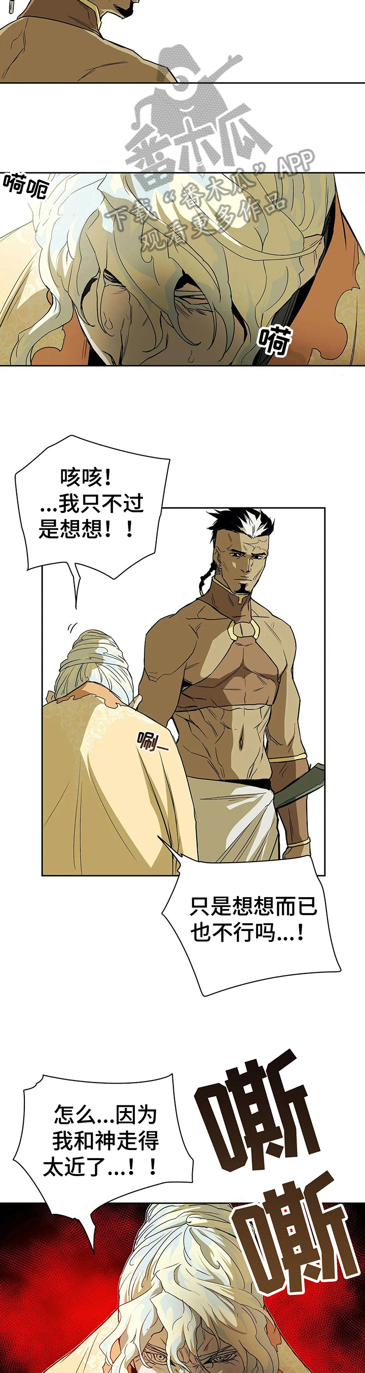 神的替身漫画,第38章：劝告5图