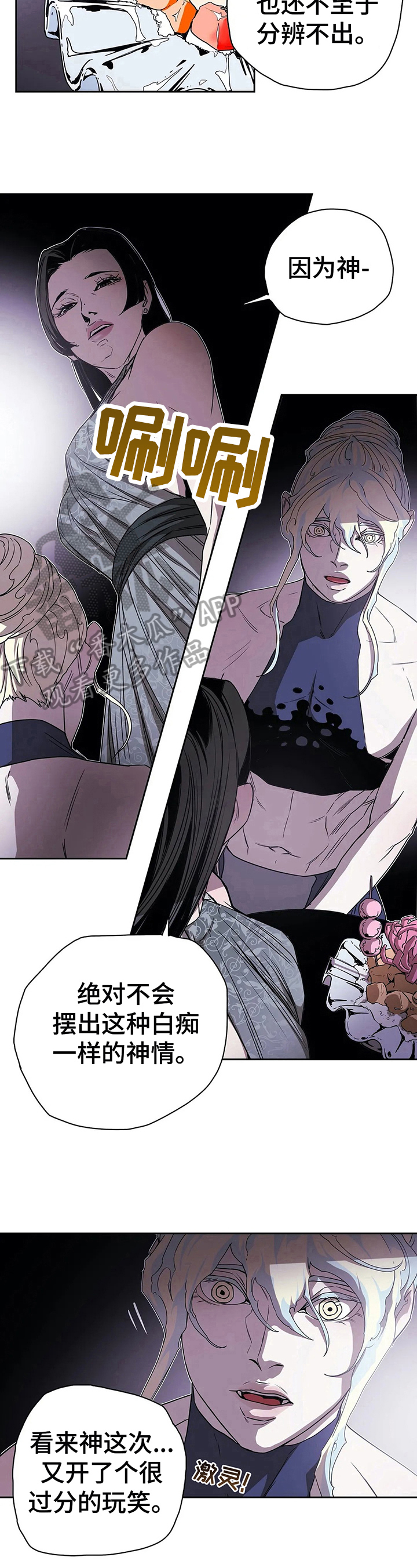 神的替身漫画,第39章：过分的玩笑2图