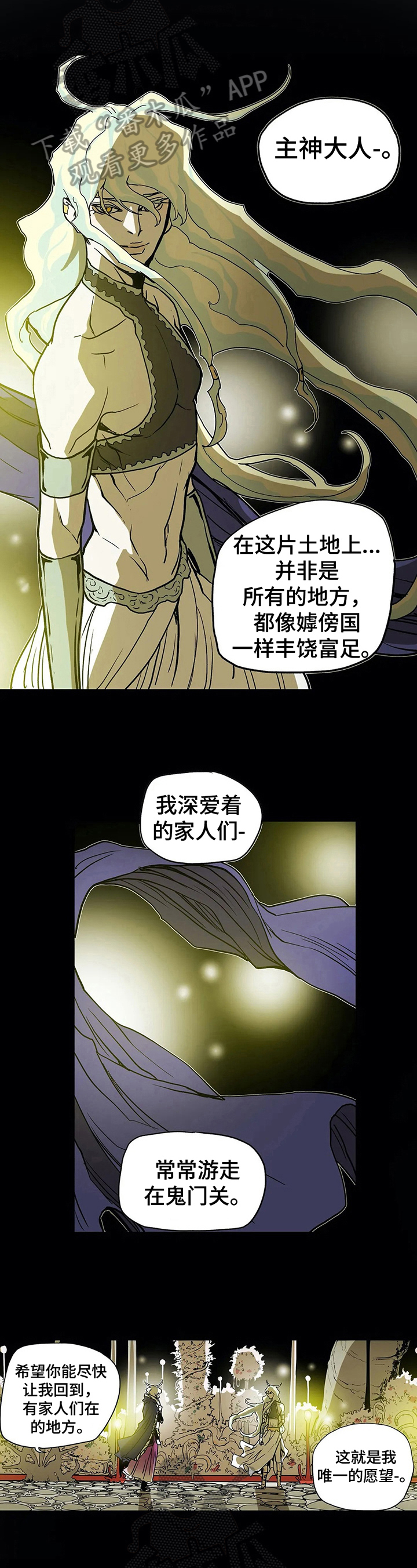神的替身漫画,第15章：任性4图