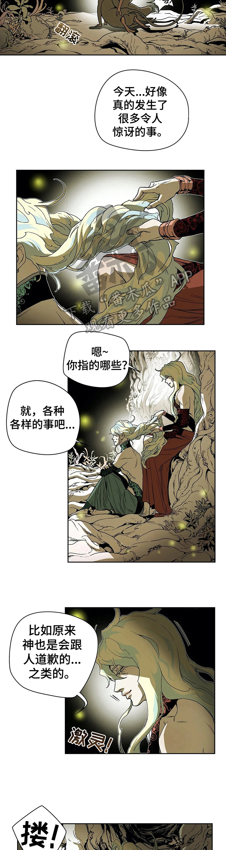 神驹替身是专属吗漫画,第36章：道歉5图