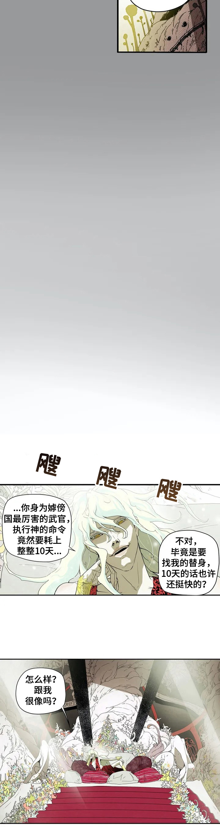 神的替身漫画,第4章：好奇5图