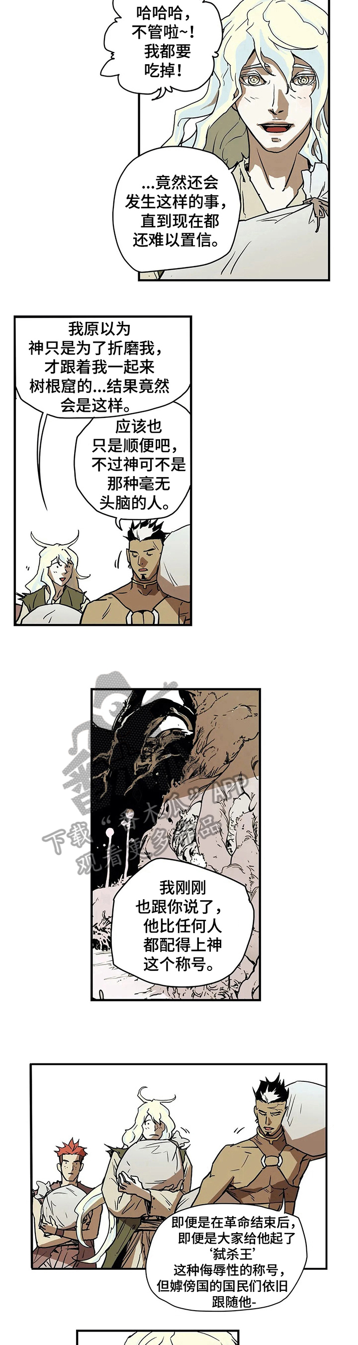 神的替身漫画,第24章：配得上2图