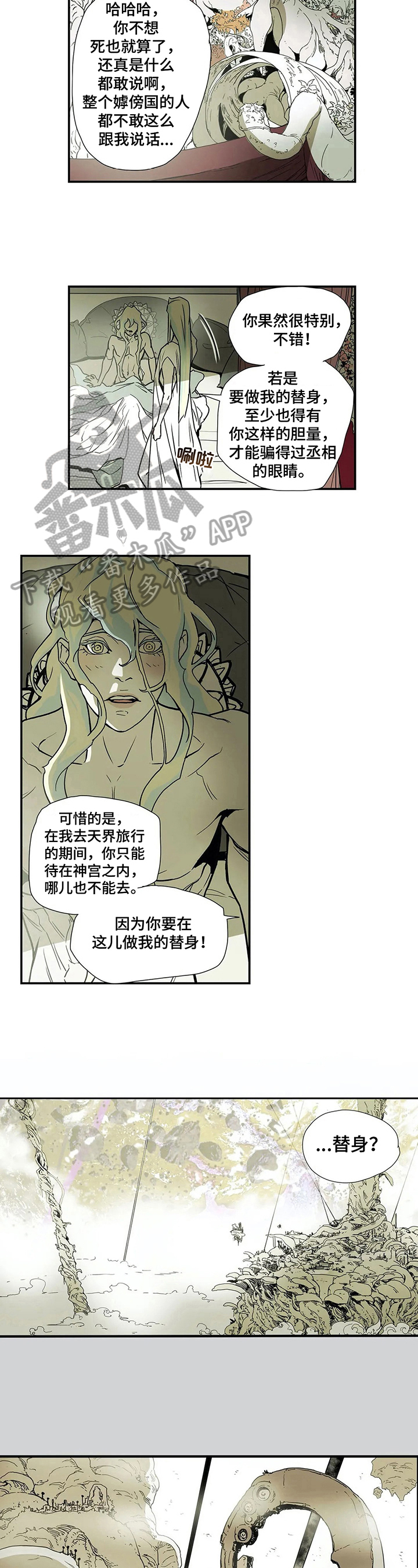 敌人的替身你的替身漫画,第8章：出发5图