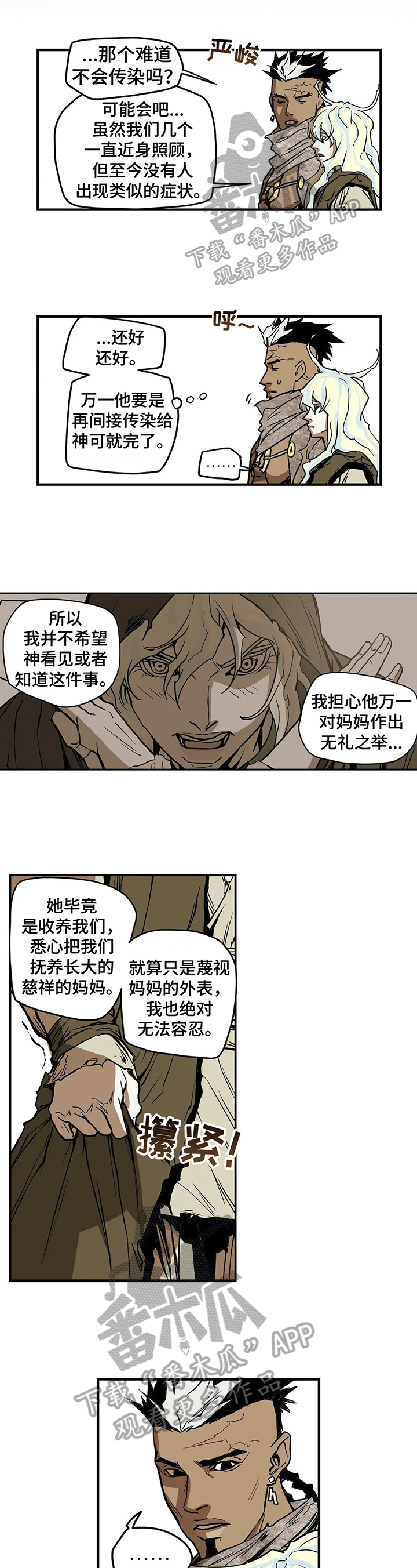 神的替身漫画,第23章：慈悲1图