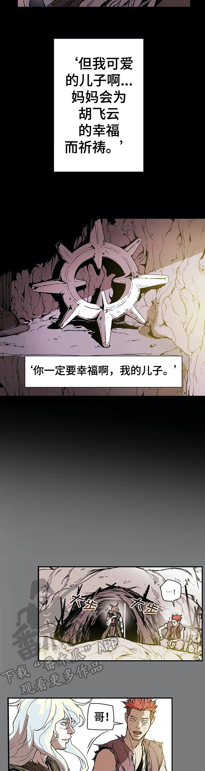 神的替身漫画,第25章：回宫4图