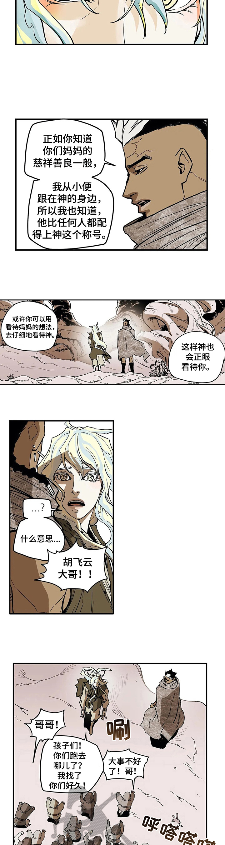 神的替身漫画,第23章：慈悲3图