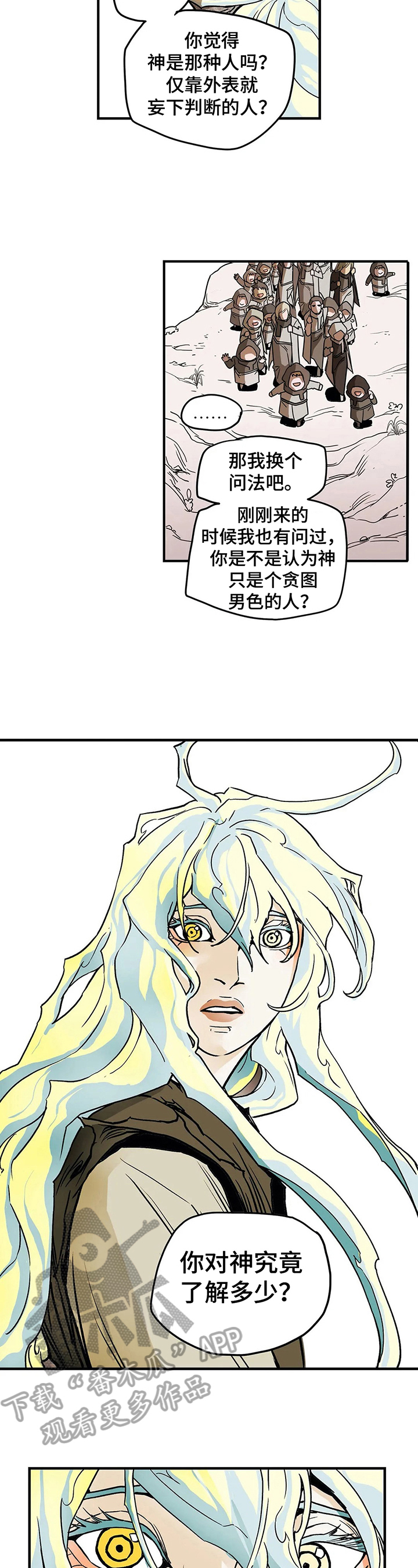 神的替身漫画,第23章：慈悲2图