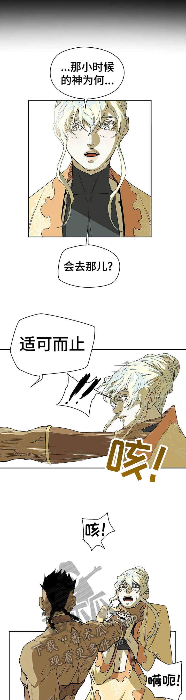神的替身漫画,第38章：劝告2图