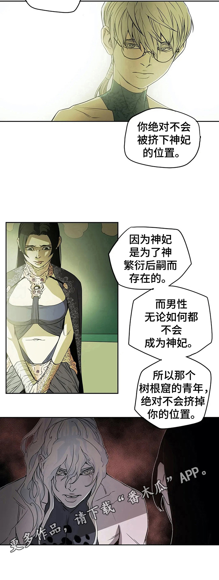 神的替身漫画,第42章：请教3图