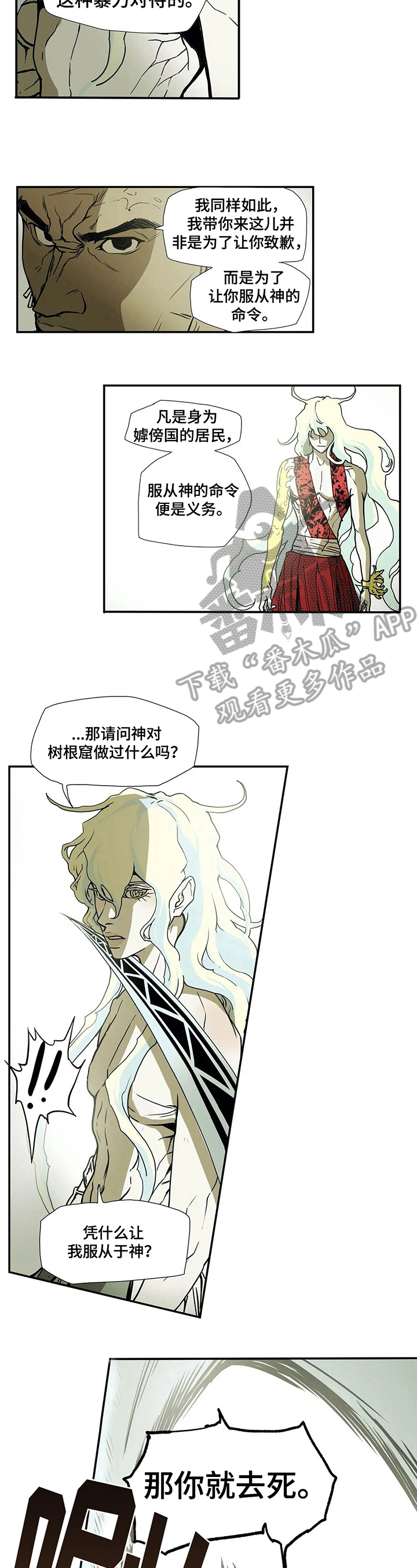 敌人的替身你的替身漫画,第7章：惩罚3图