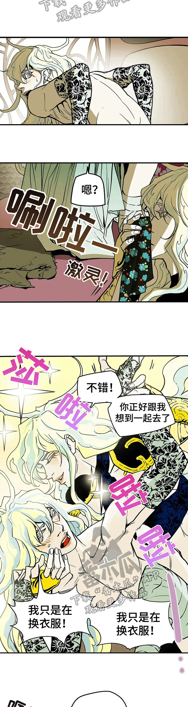 神的替身漫画,第19章：抗拒2图