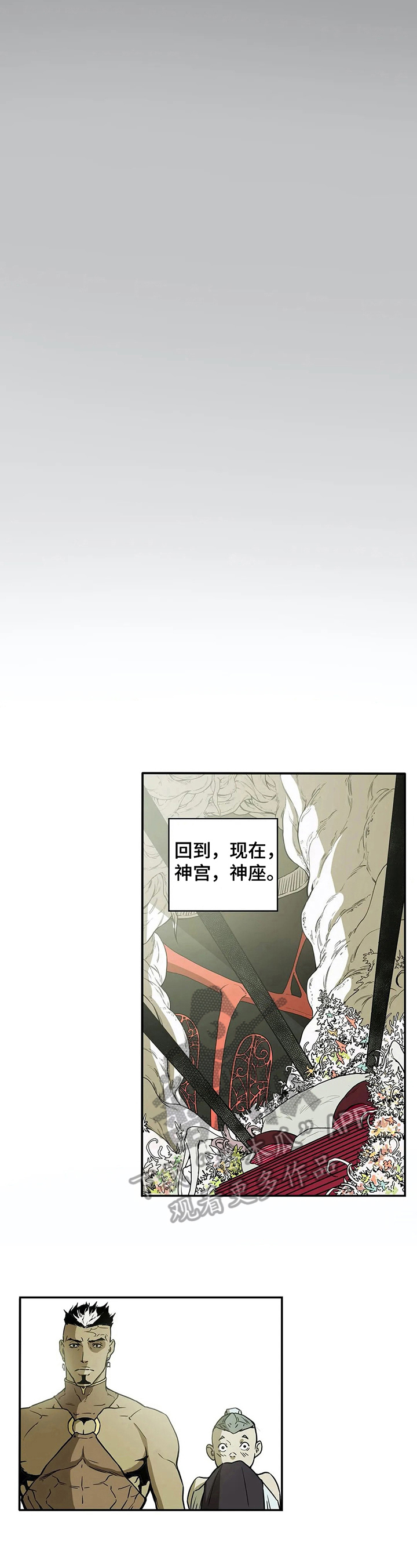 神的替身漫画,第6章：冲突1图