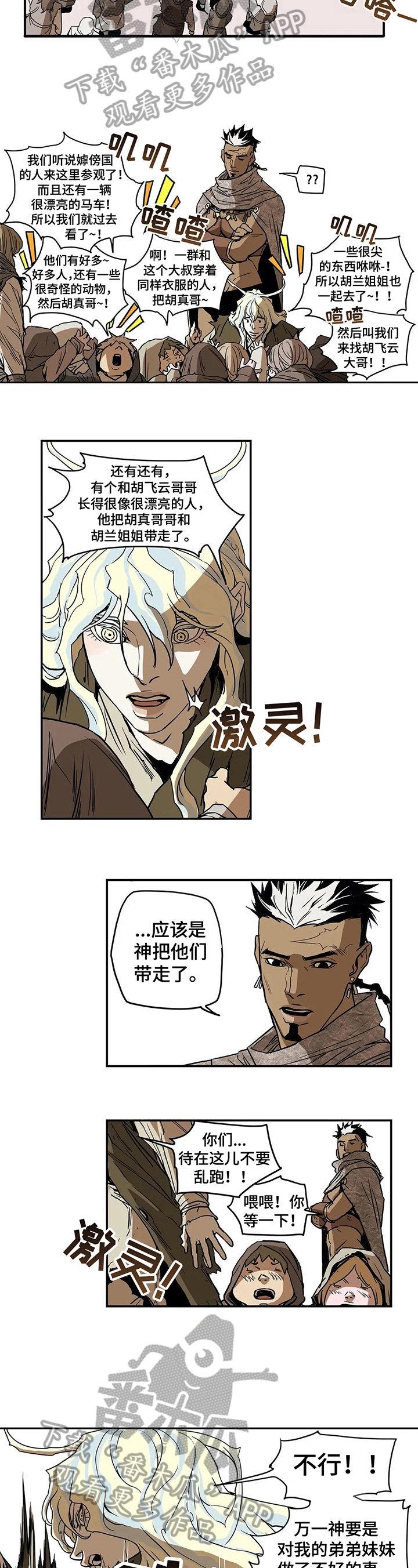 神的替身漫画,第23章：慈悲4图