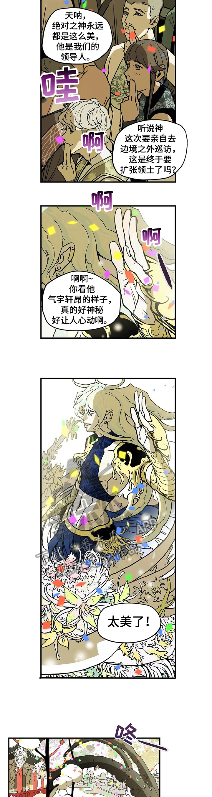 敌人的替身你的替身漫画,第16章：出巡2图