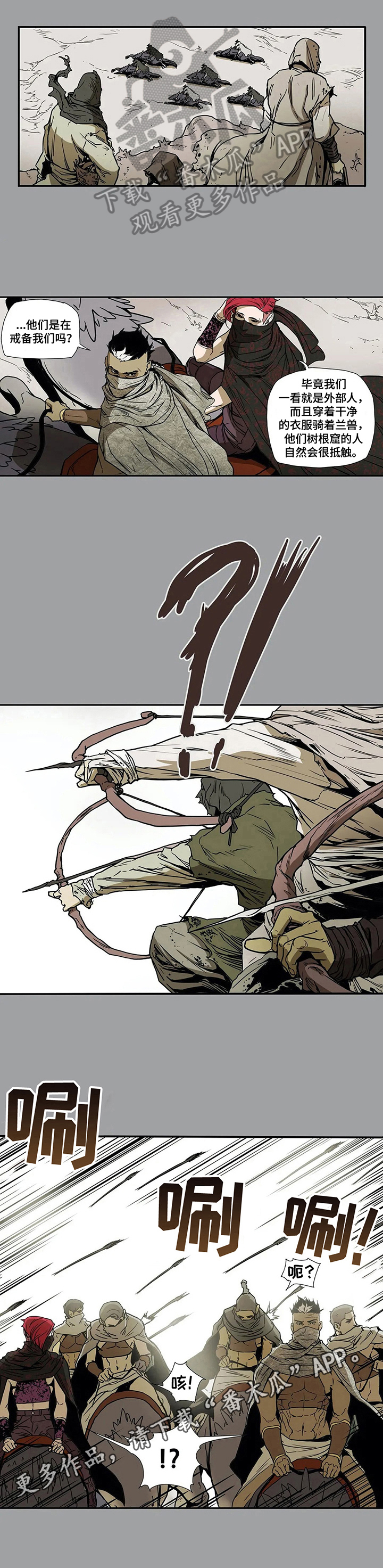 神的替身漫画,第5章：袭击3图