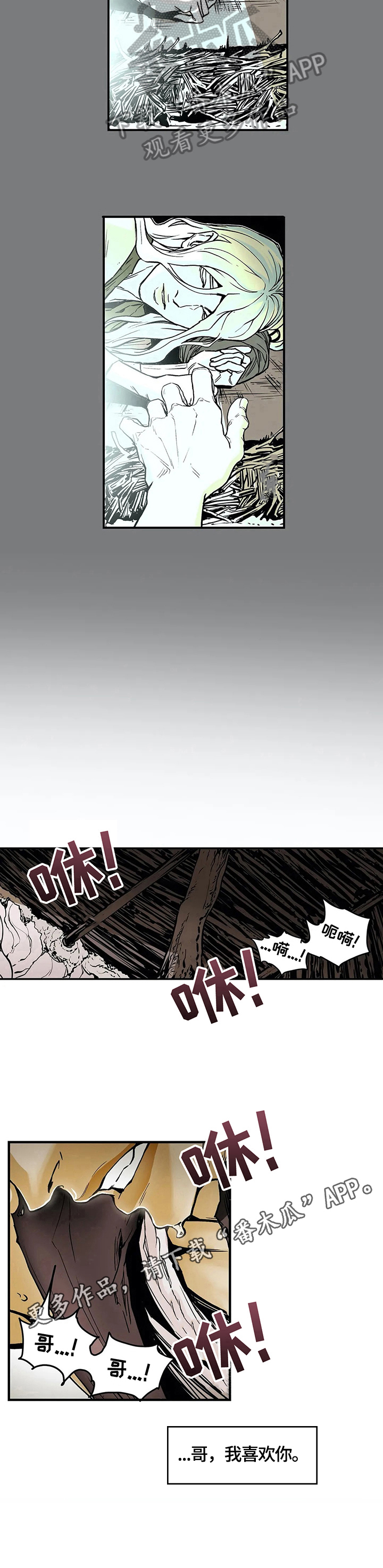 神的替身漫画,第18章：喜欢4图
