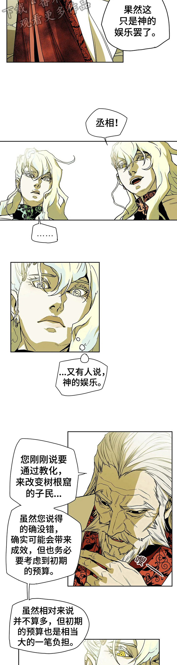 神的替身漫画,第32章：坦白2图