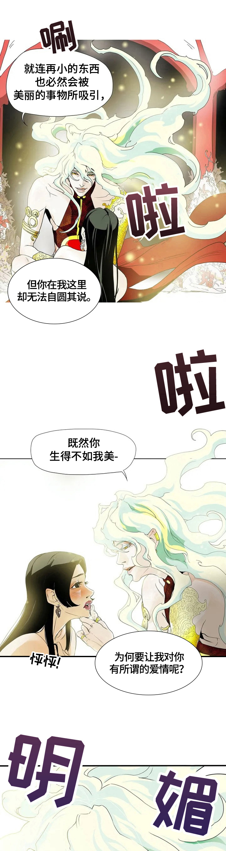 神的替身漫画,第2章：拒绝2图