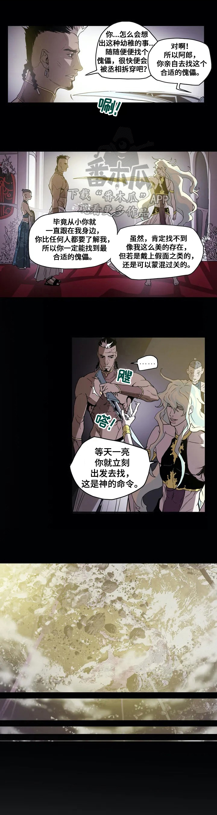神的替身漫画,第4章：好奇1图