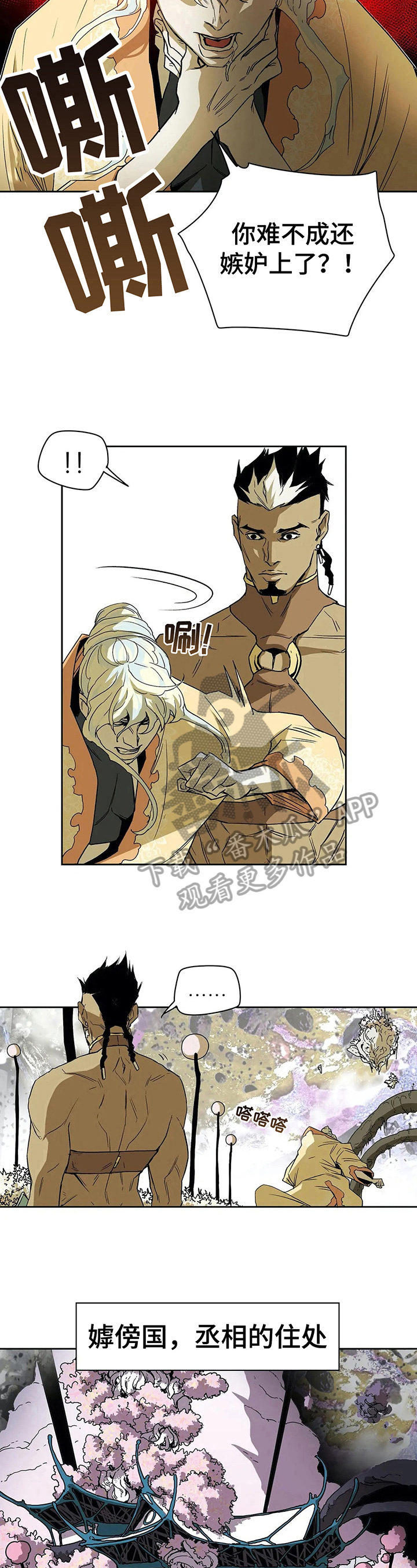 神的替身漫画,第38章：劝告1图