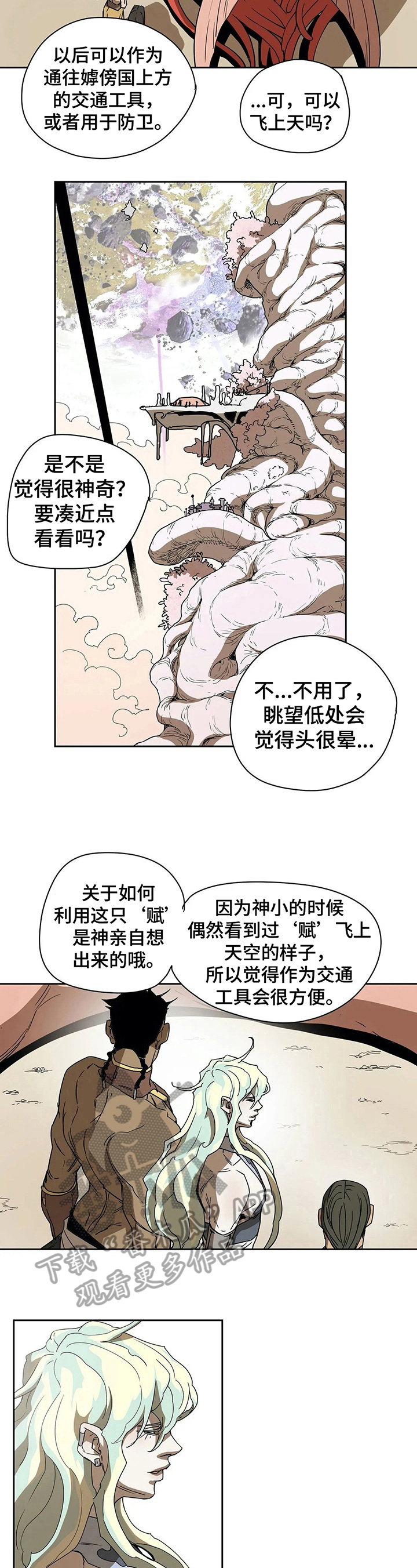 神的替身漫画,第44章：联络5图