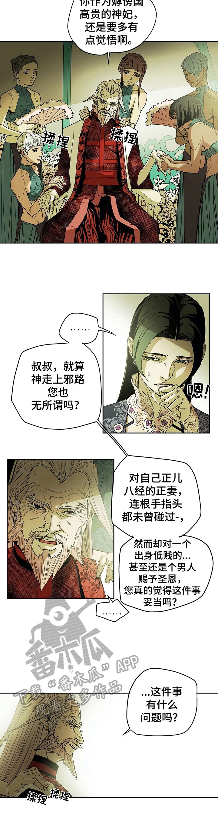 神的替身漫画,第42章：请教1图