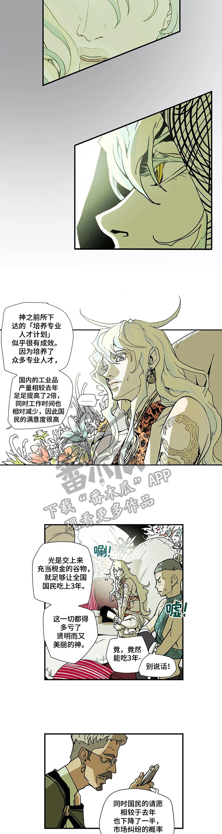 神的替身漫画,第11章：见识2图