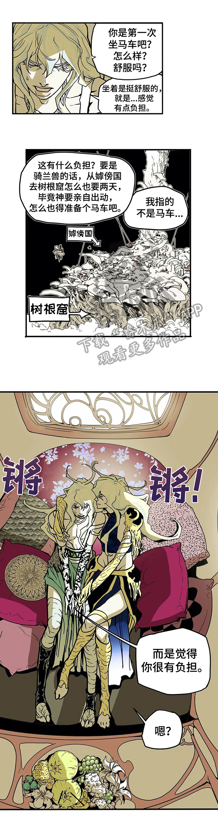 敌人的替身你的替身漫画,第17章：牵挂1图