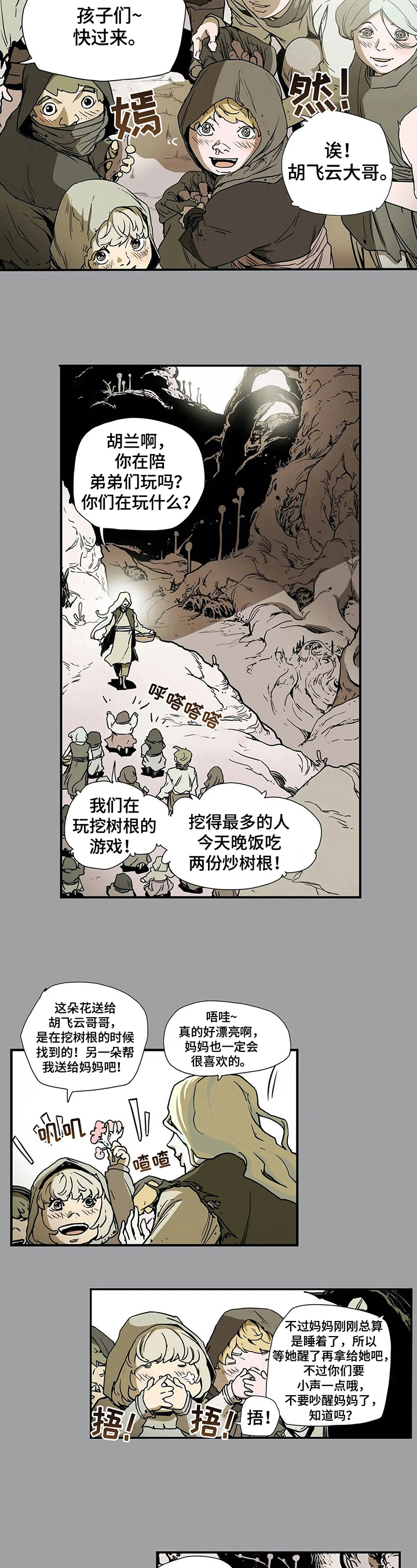 神的替身漫画,第6章：冲突4图