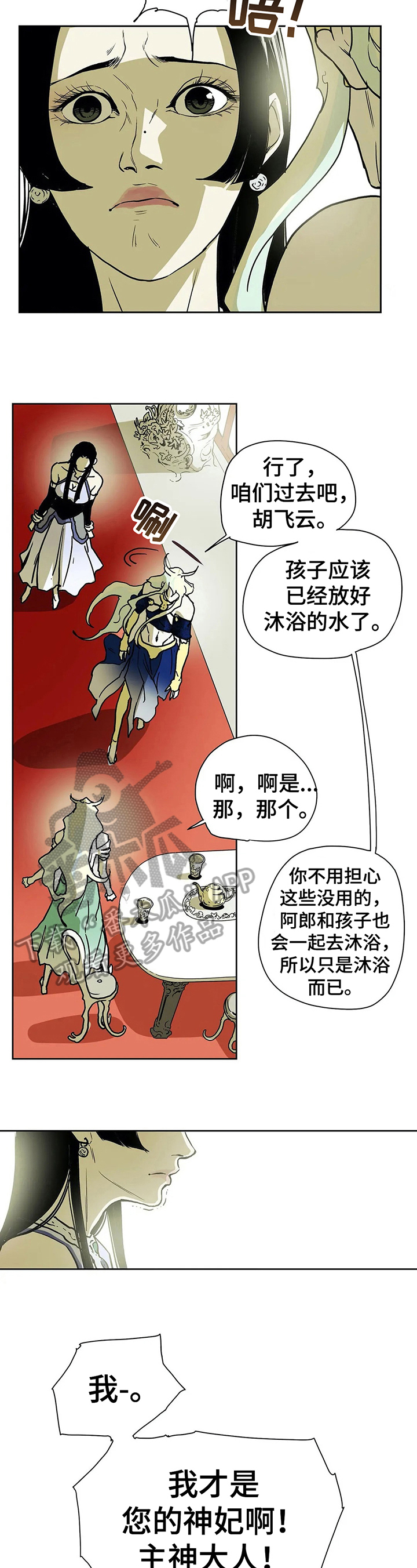 神的替身漫画,第28章：不原谅3图