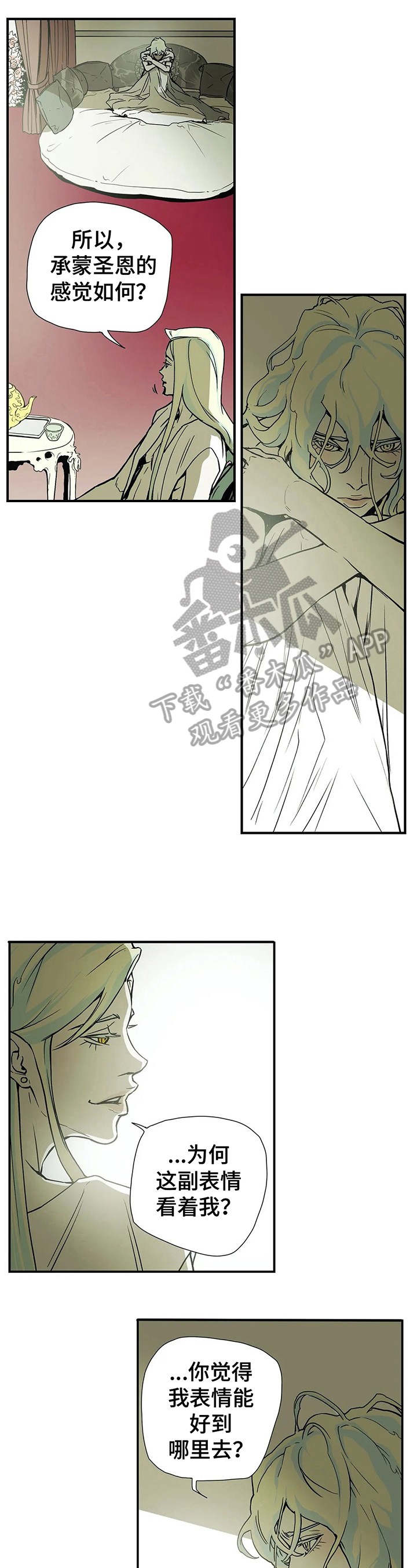 敌人的替身你的替身漫画,第8章：出发2图