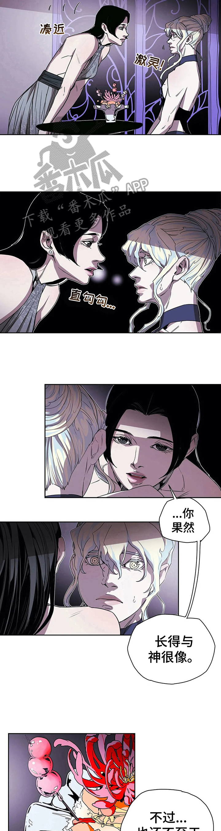 神的替身漫画,第39章：过分的玩笑1图