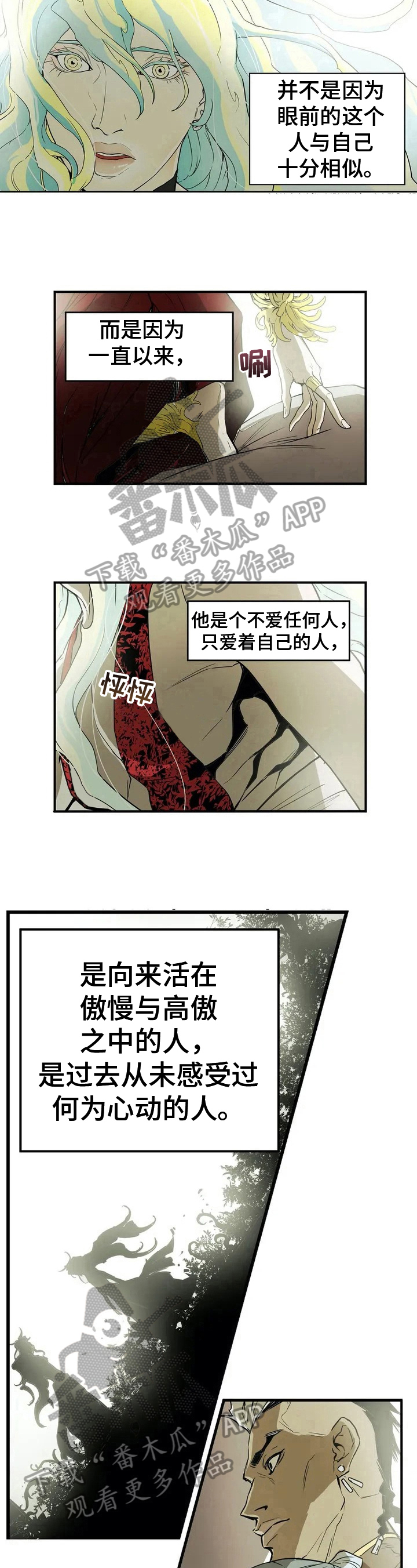 神的替身漫画,第4章：好奇4图