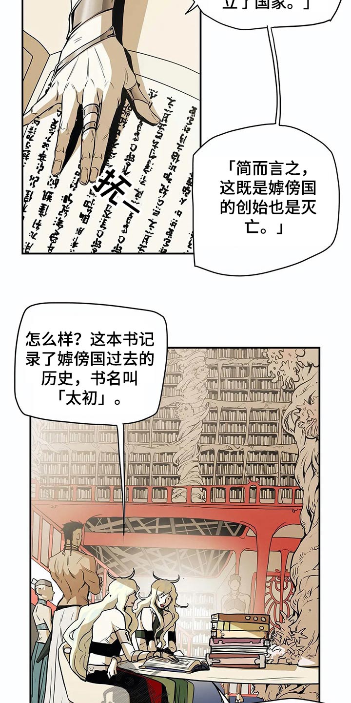 埃及九荣神替身解析漫画,第50章：象征1图