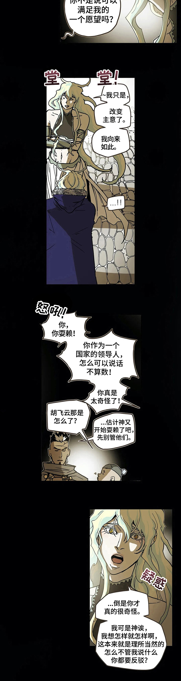 神的替身漫画,第15章：任性2图