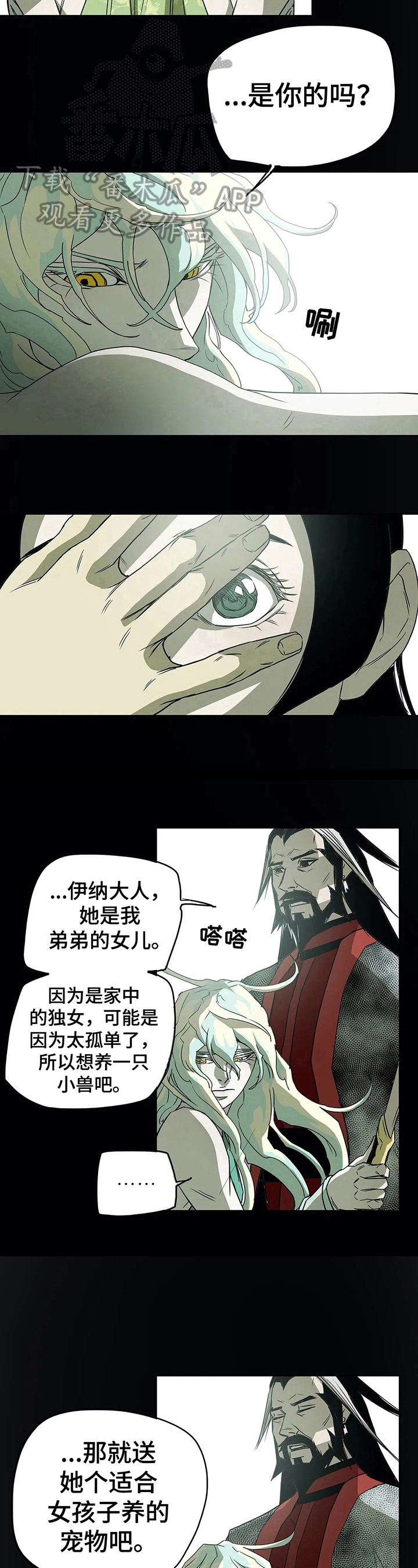 神的替身漫画,第43章：初识4图
