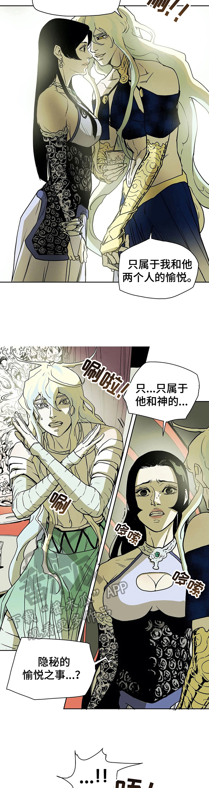 神的替身漫画,第28章：不原谅2图