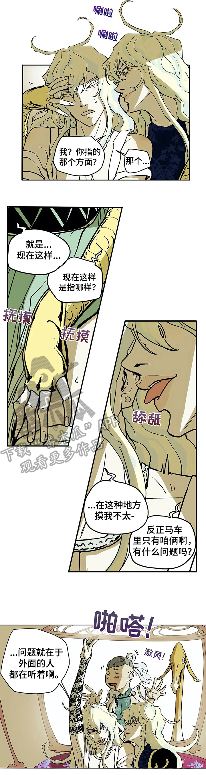 敌人的替身你的替身漫画,第17章：牵挂2图