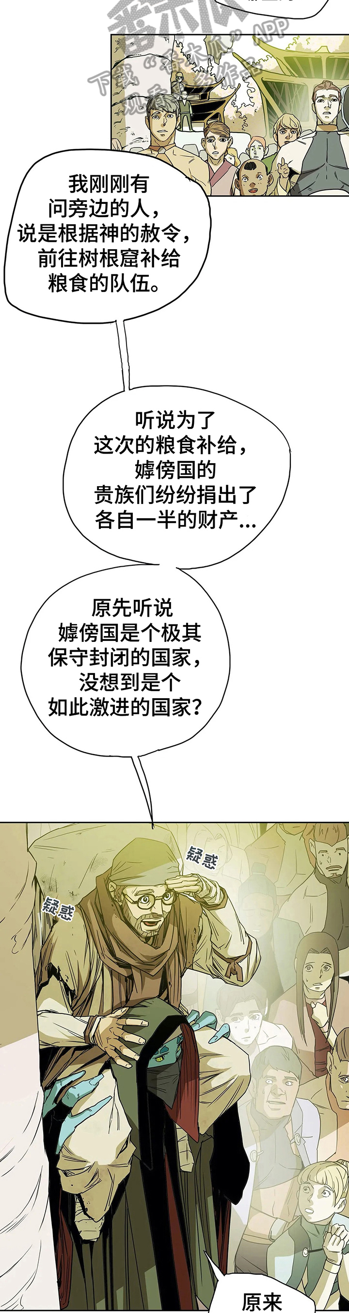 神的替身漫画,第42章：请教2图