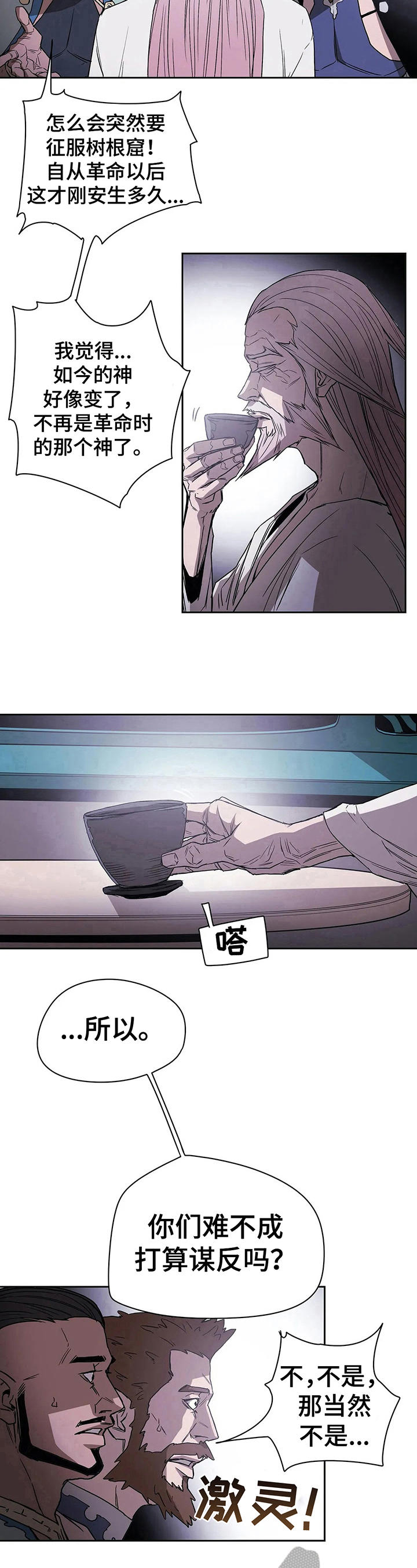 神的替身漫画,第38章：劝告3图