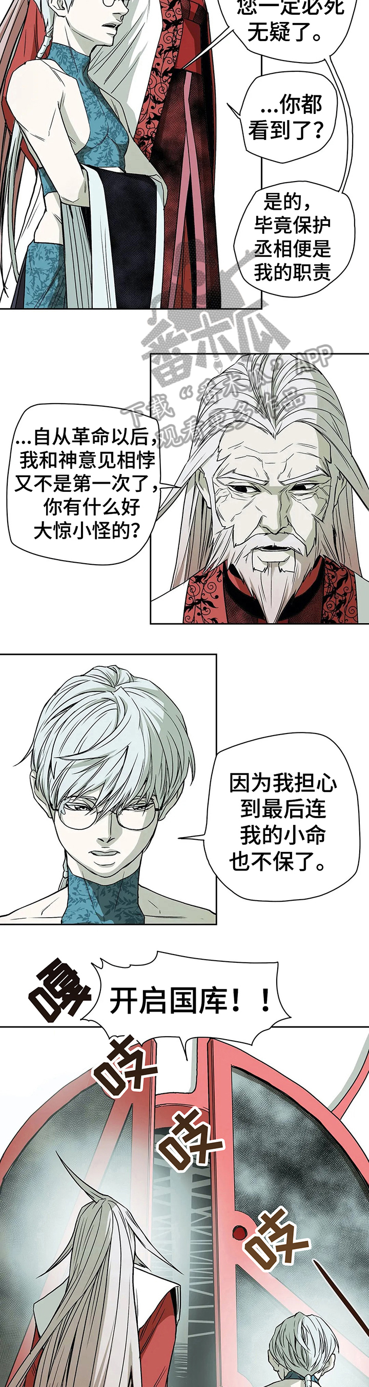 神驹替身是专属吗漫画,第36章：道歉3图