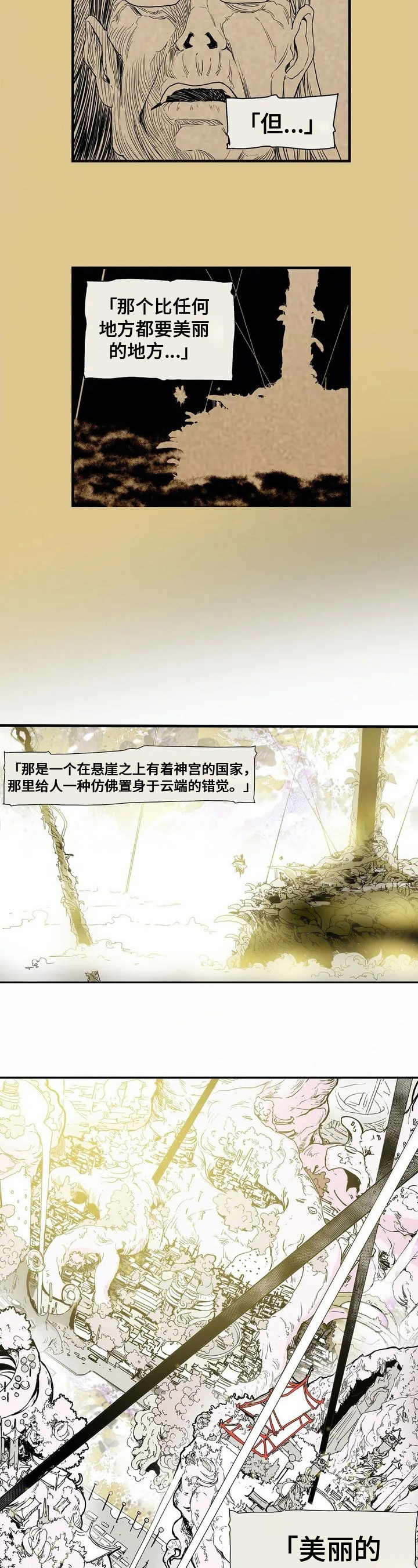 敌人的替身你的替身漫画,第1章：悬崖之国3图