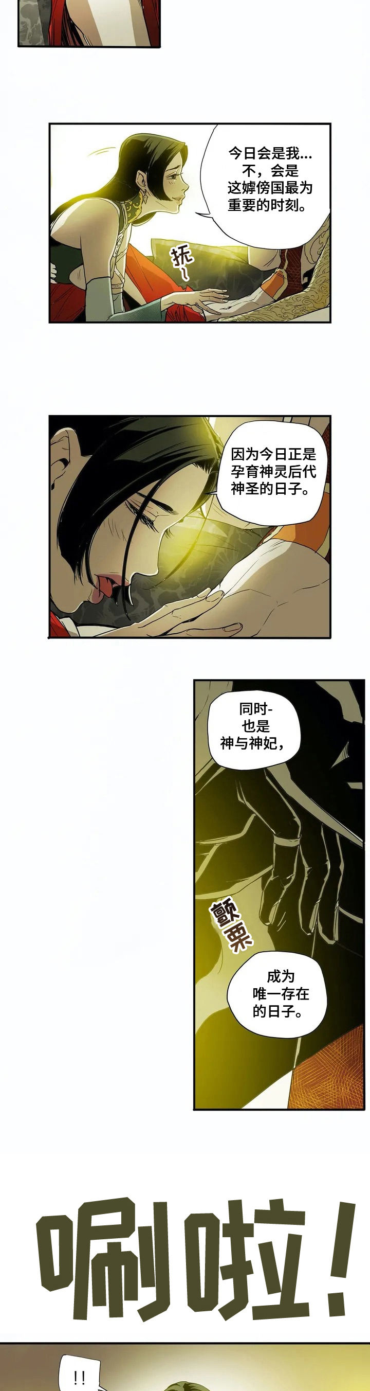 神的替身漫画,第2章：拒绝2图