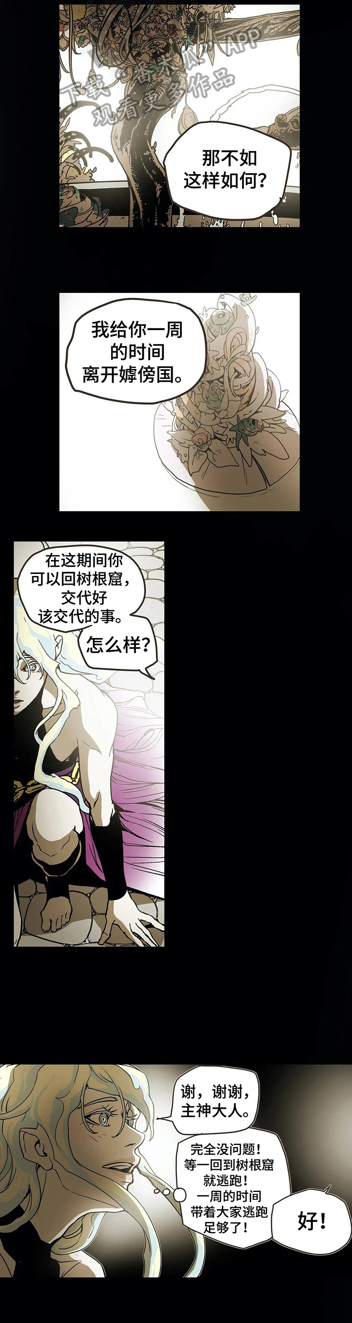 敌人的替身你的替身漫画,第16章：出巡3图