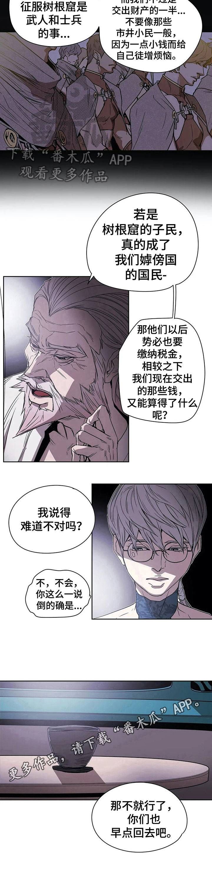 神的替身漫画,第38章：劝告5图