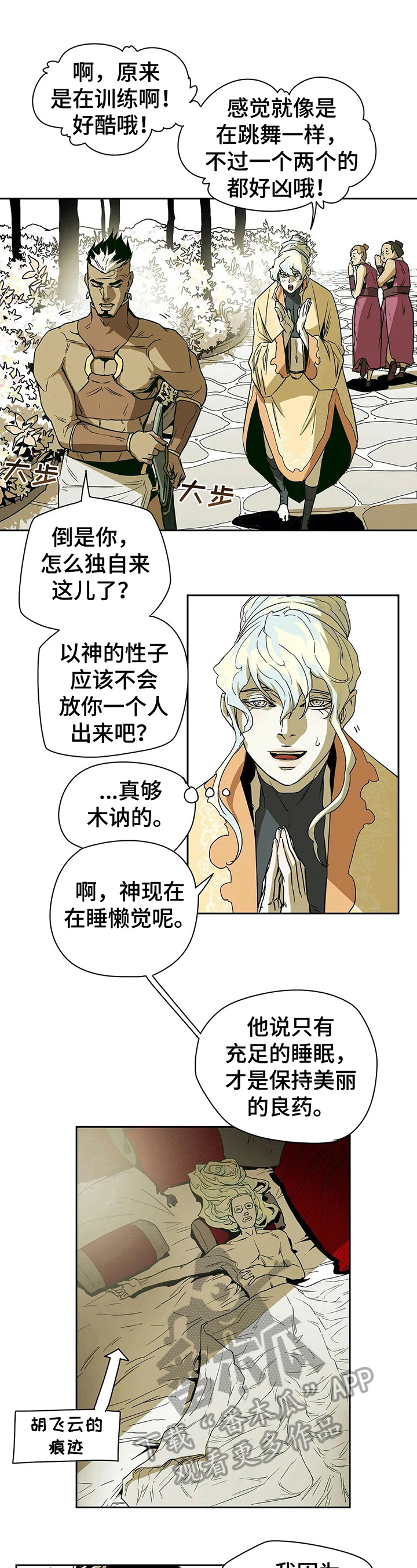 神的替身漫画,第37章：提问1图