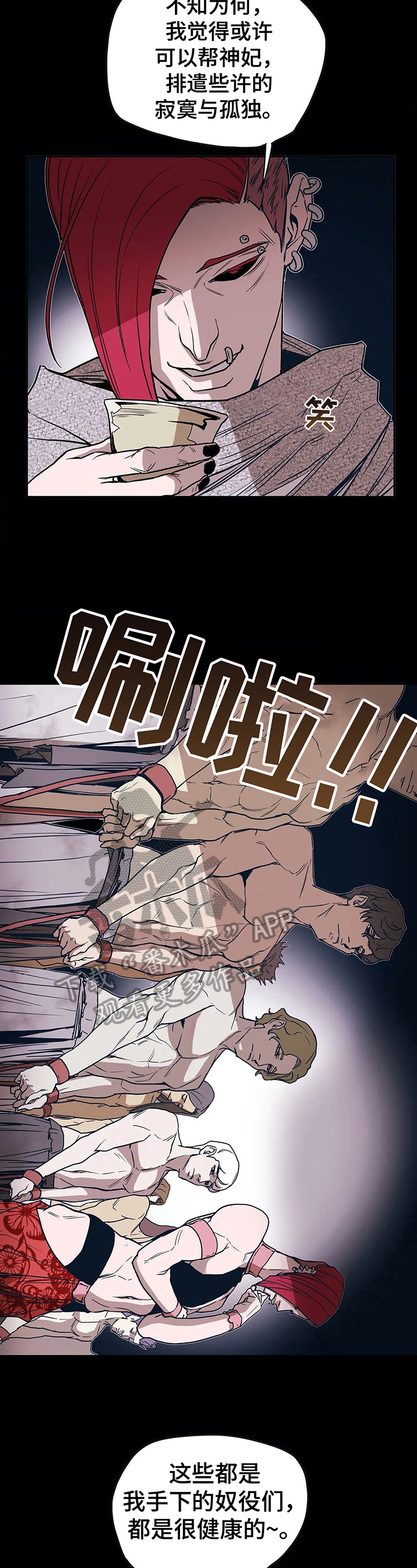 敌人的替身你的替身漫画,第29章：玩乐2图
