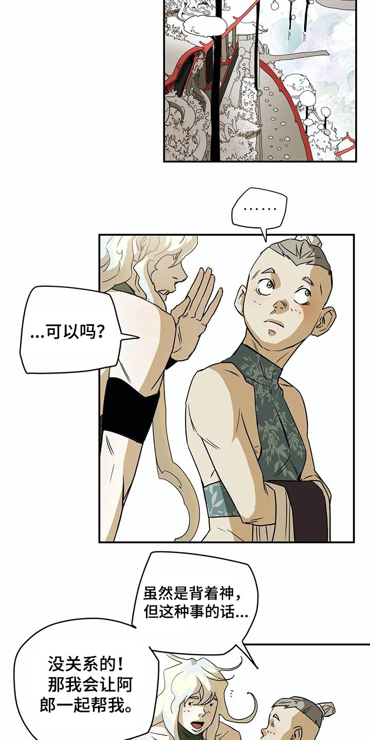 神替身漫画,第50章：象征4图