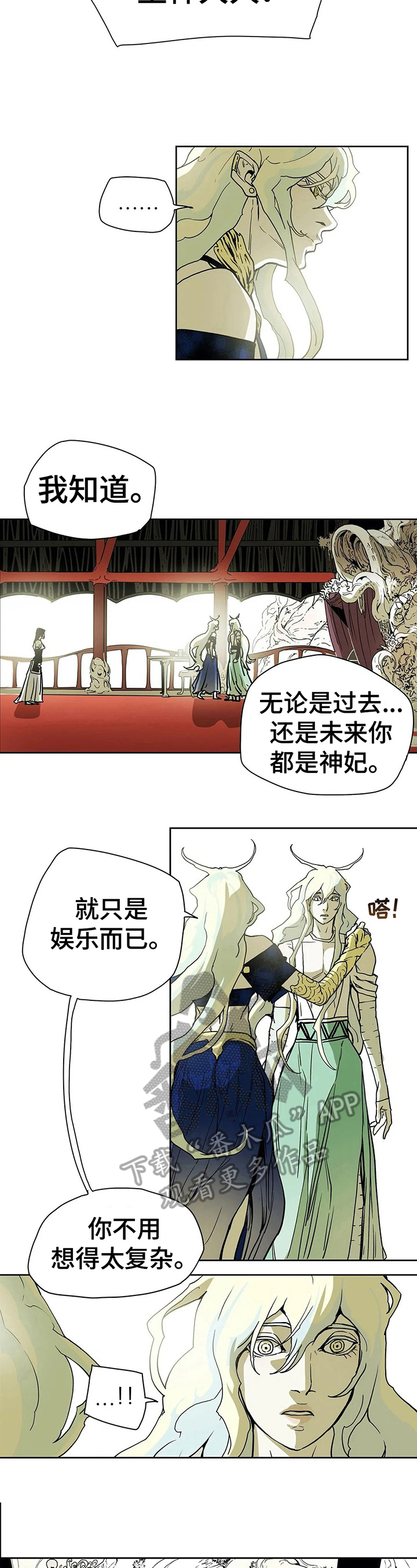 神的替身漫画,第28章：不原谅4图