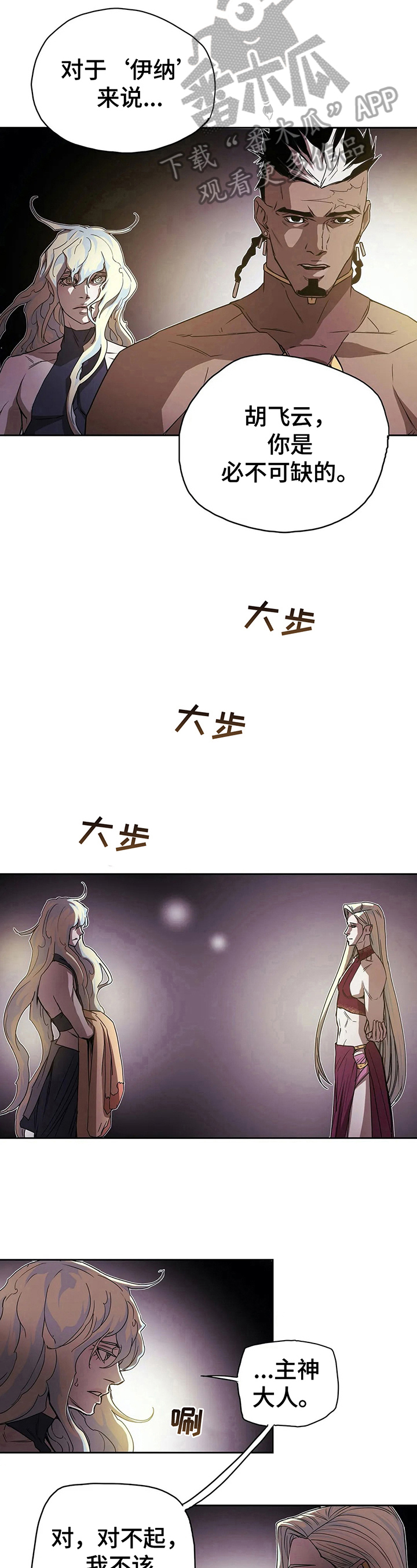 神的替身漫画,第41章：风景美2图